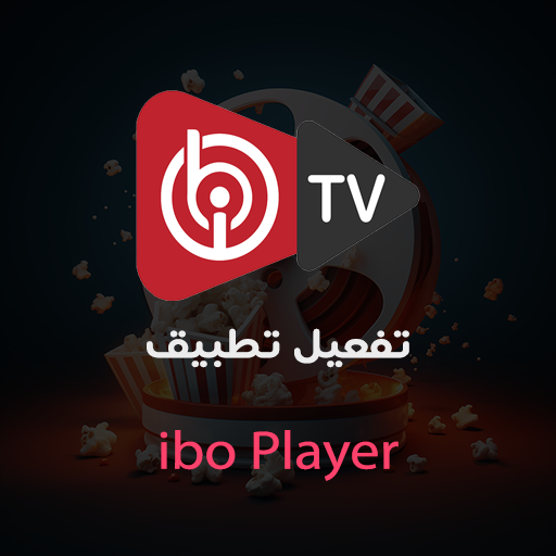 شراء تطبيق ibo player