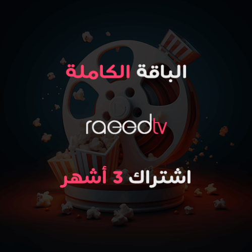 اشتراك قنوات IPTV